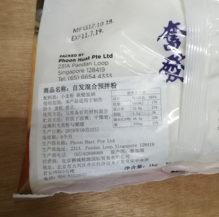 红人（REDMAN）自发混合面粉 中筋面粉 烘焙原料 自发混合面粉（中筋粉） 新加坡进口怎么样，好用吗，口碑，心得，评价，试用报告,第3张