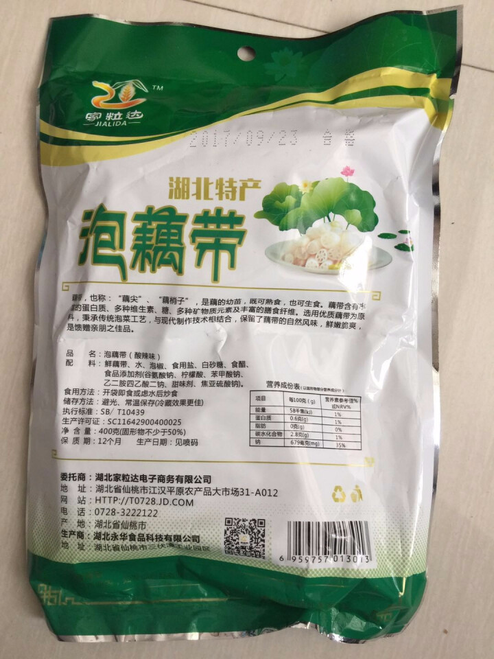 家粒达  泡藕带 湖北仙桃特产 酸辣味400G*1袋装怎么样，好用吗，口碑，心得，评价，试用报告,第3张