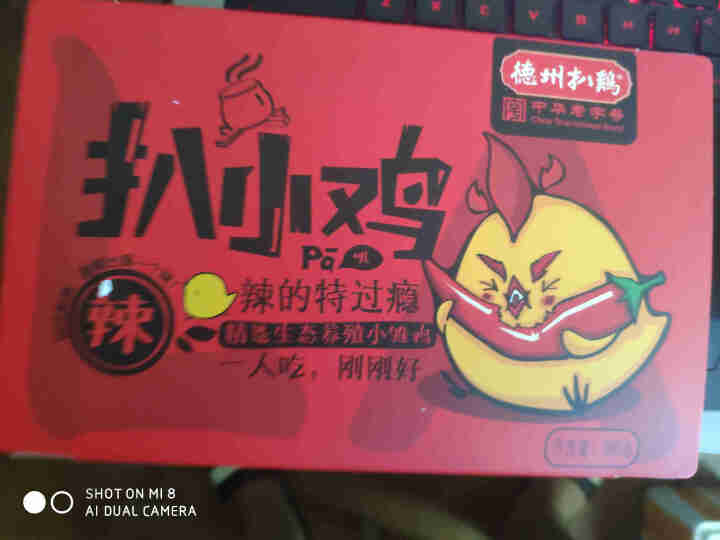 【买一送一】德州扒鸡旗舰店 原汁扒小鸡脱骨300g 【5.2号发货】买五香送甜辣怎么样，好用吗，口碑，心得，评价，试用报告,第3张