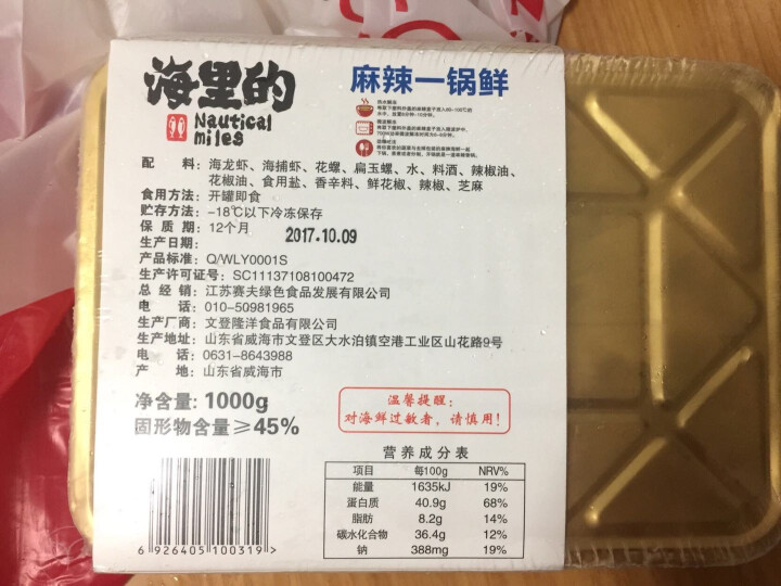 隆洋 冷冻麻辣一锅鲜 1000g 盒装 海鲜水产怎么样，好用吗，口碑，心得，评价，试用报告,第3张