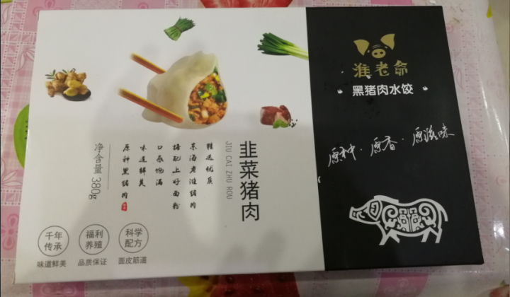 古淮 黑猪肉水饺煎饺速冻年货(早餐 火锅食材 烧烤 饺子)380克 韭菜猪肉怎么样，好用吗，口碑，心得，评价，试用报告,第3张