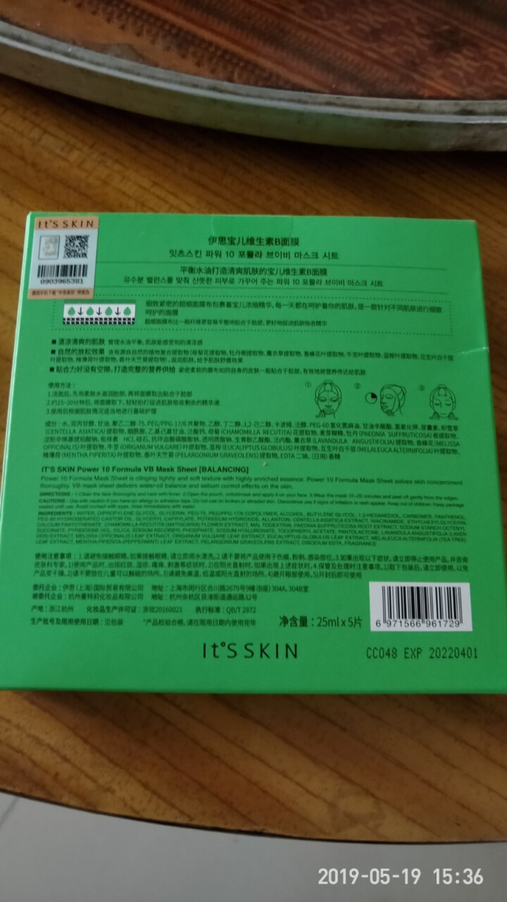 伊思（it‘s skin）宝儿面膜5片（补水保湿 细致毛孔 温润滋养） VB清透怎么样，好用吗，口碑，心得，评价，试用报告,第3张