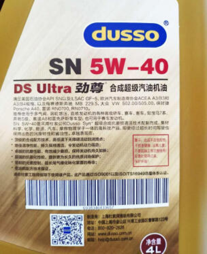 杜索(dusso) 劲尊汽车机油5W,第3张