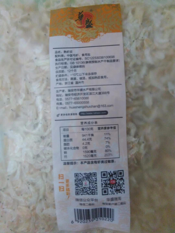 华盛 温州 冷冻熟虾皮 100g 1袋装怎么样，好用吗，口碑，心得，评价，试用报告,第3张