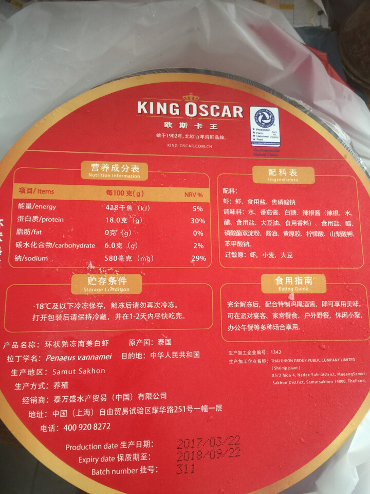 KING OSCAR 原装进口冷冻环状熟冻南美白虾 283g 19,第3张