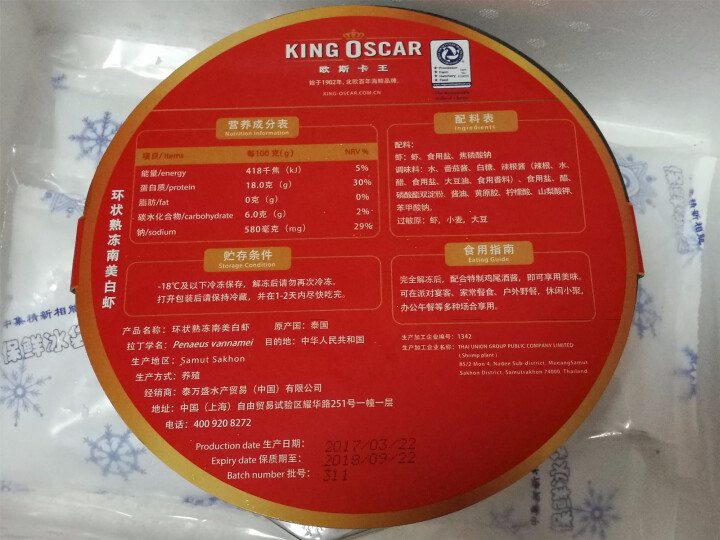 KING OSCAR 原装进口冷冻环状熟冻南美白虾 283g 19,第4张