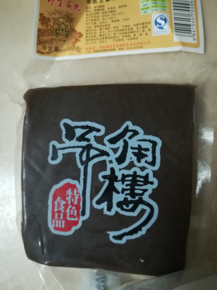 吉首馆 蕨根糍粑300g 农家自制湖南特产 葛粑纯手工糕点心 打糕年糕怎么样，好用吗，口碑，心得，评价，试用报告,第4张