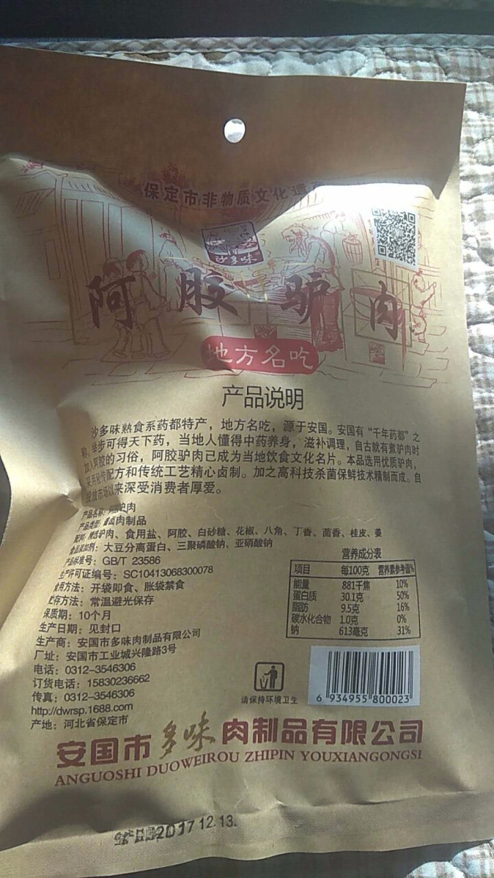 沙多味 阿胶驴肉 熟食卤味 真空驴肉 保定火烧 200g 一袋怎么样，好用吗，口碑，心得，评价，试用报告,第3张