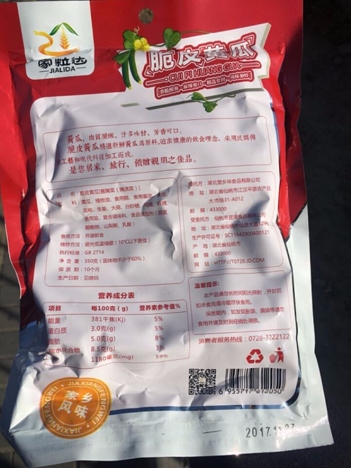 家粒达  腌黄瓜 脆皮黄瓜 350克 开袋即食怎么样，好用吗，口碑，心得，评价，试用报告,第3张