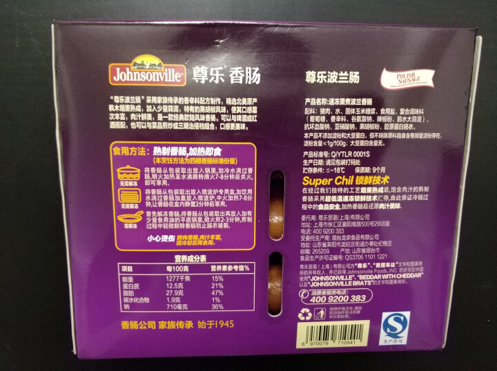 尊乐 尊乐波兰肠520g 黑胡椒味烤肠 早餐肠怎么样，好用吗，口碑，心得，评价，试用报告,第3张