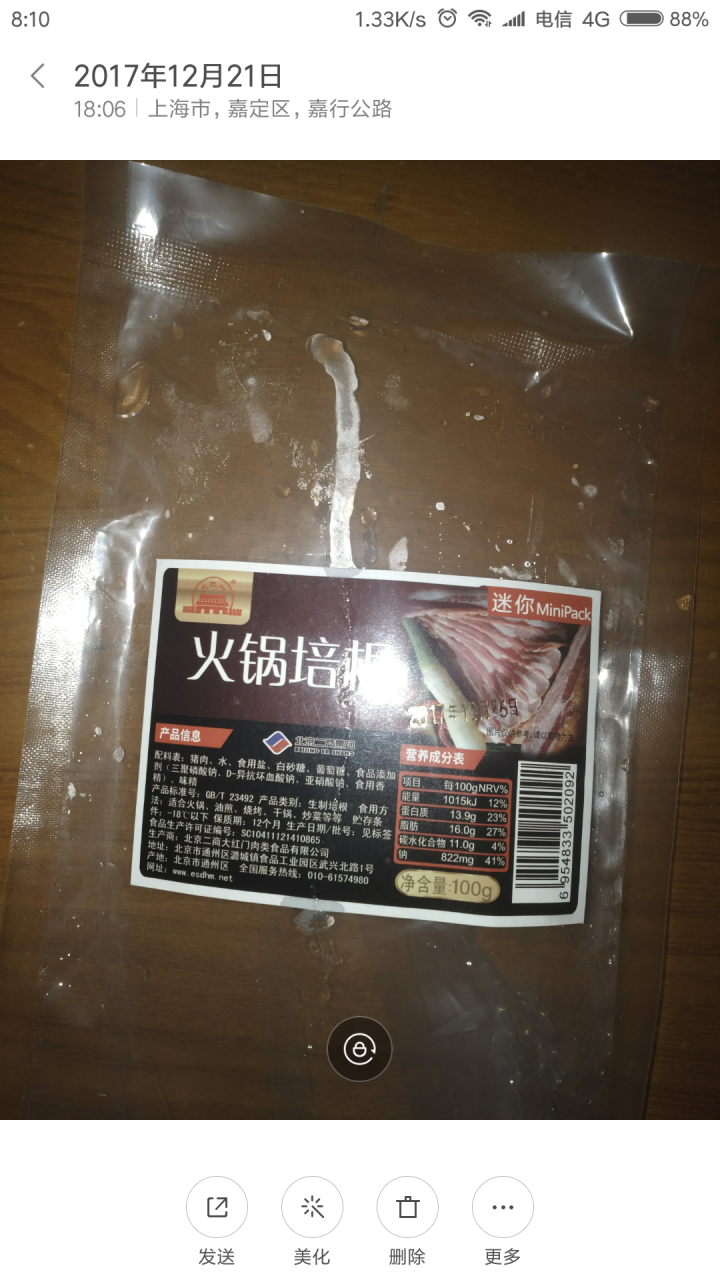 大红门 火锅培根 精选猪肉 火锅涮肉 冷冻熟食 北京老字号 100g怎么样，好用吗，口碑，心得，评价，试用报告,第2张