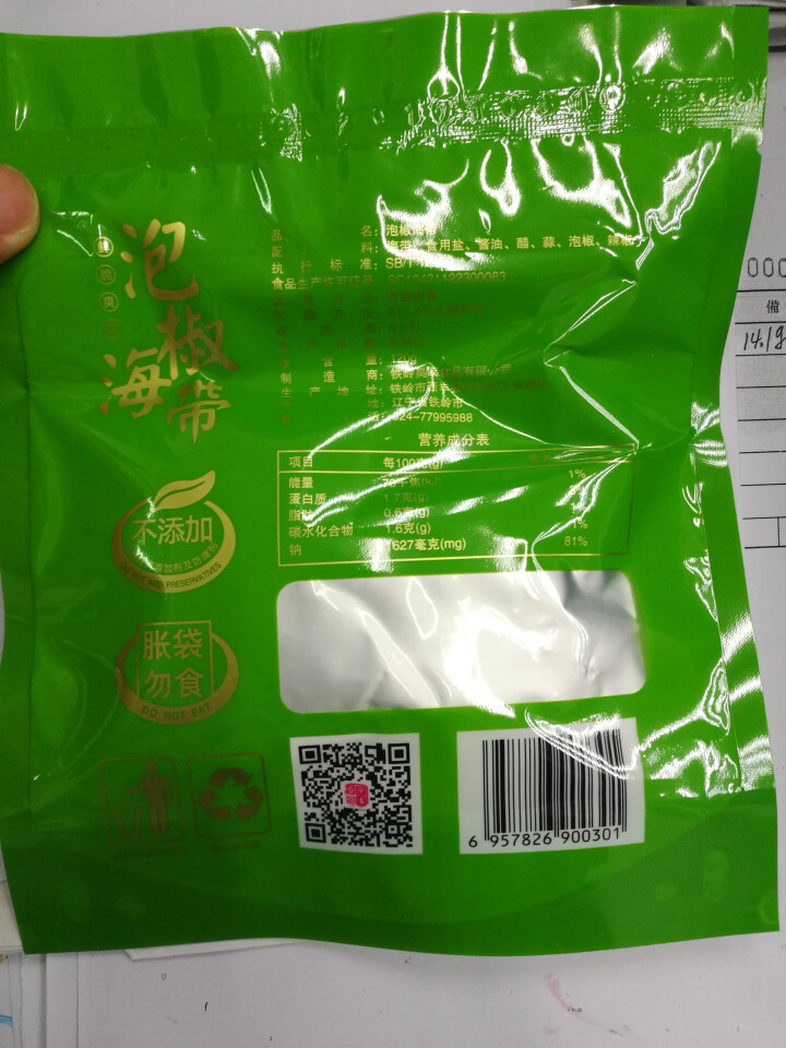 汝子牛 海带 泡椒海带 开胃下饭 配菜咸菜小菜泡菜  泡椒味120g怎么样，好用吗，口碑，心得，评价，试用报告,第3张