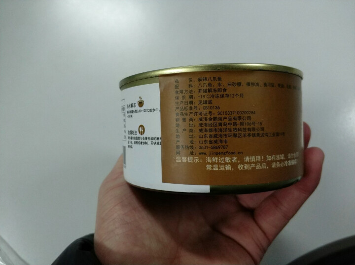 金鹏 麻辣鱿鱼爪鱿鱼头 280g 海鲜熟食 罐装 280gx1罐怎么样，好用吗，口碑，心得，评价，试用报告,第5张