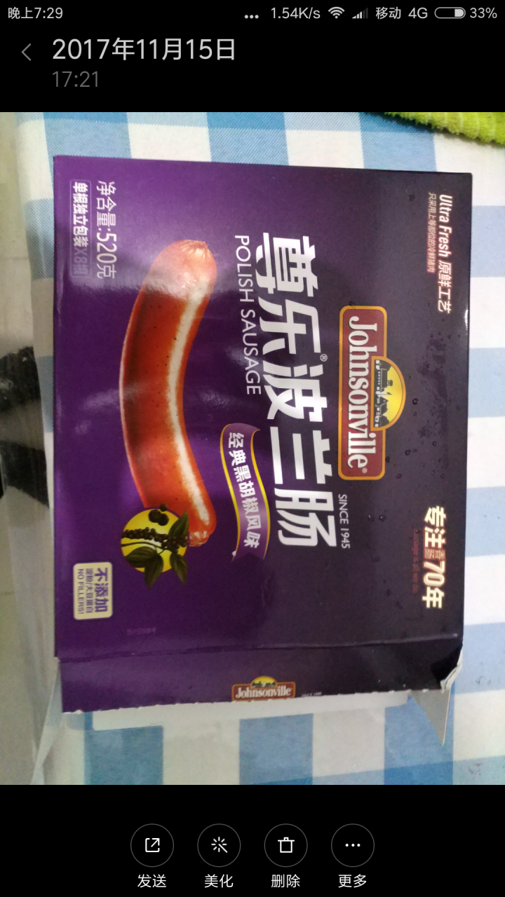 尊乐 尊乐波兰肠520g 黑胡椒味烤肠 早餐肠怎么样，好用吗，口碑，心得，评价，试用报告,第2张