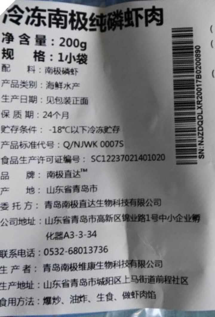 南极直达（S·KING）冷冻南极纯磷虾肉 南极海域捕捞 200g 1小袋 袋装 海鲜水产怎么样，好用吗，口碑，心得，评价，试用报告,第2张