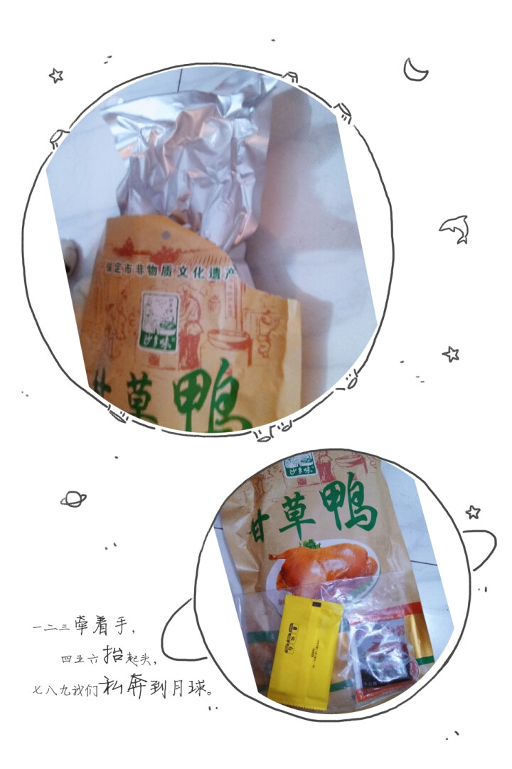 沙多味 甘草鸭 烤鸭酱鸭 熟食卤味 真空鸭肉年货礼盒 730g 一只简装怎么样，好用吗，口碑，心得，评价，试用报告,第3张