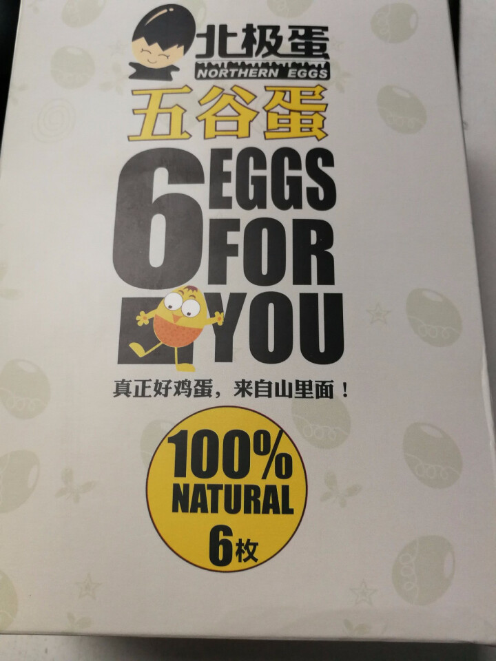 北极蛋  五谷鲜鸡蛋 6枚装 土鸡蛋怎么样，好用吗，口碑，心得，评价，试用报告,第2张