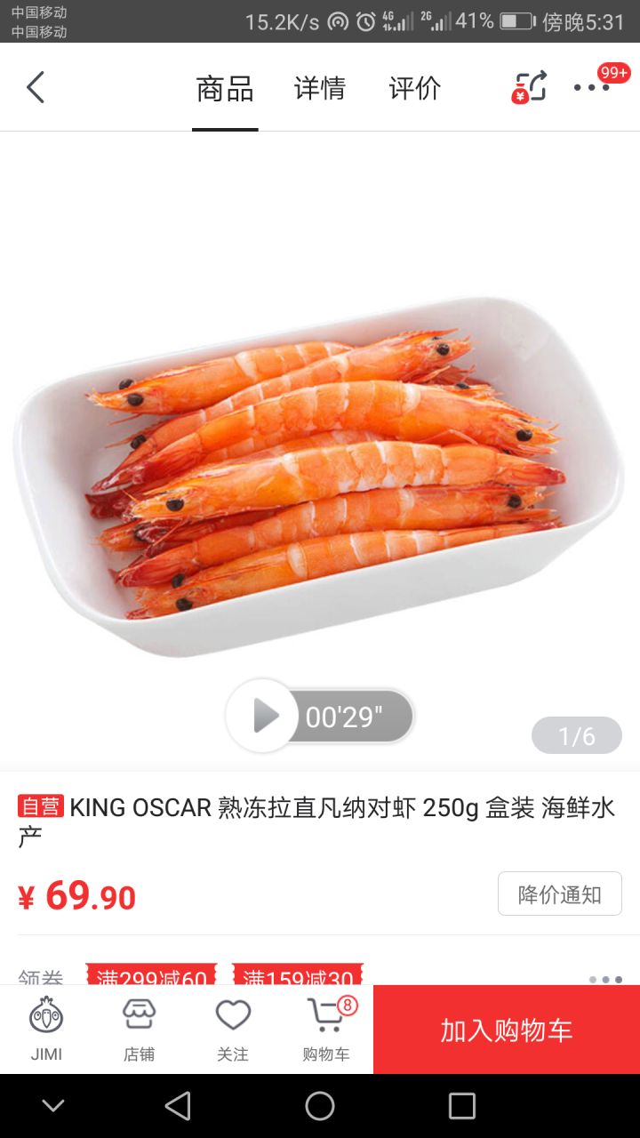 KING OSCAR 熟冻拉直凡纳对虾 250g 盒装 海鲜水产怎么样，好用吗，口碑，心得，评价，试用报告,第2张