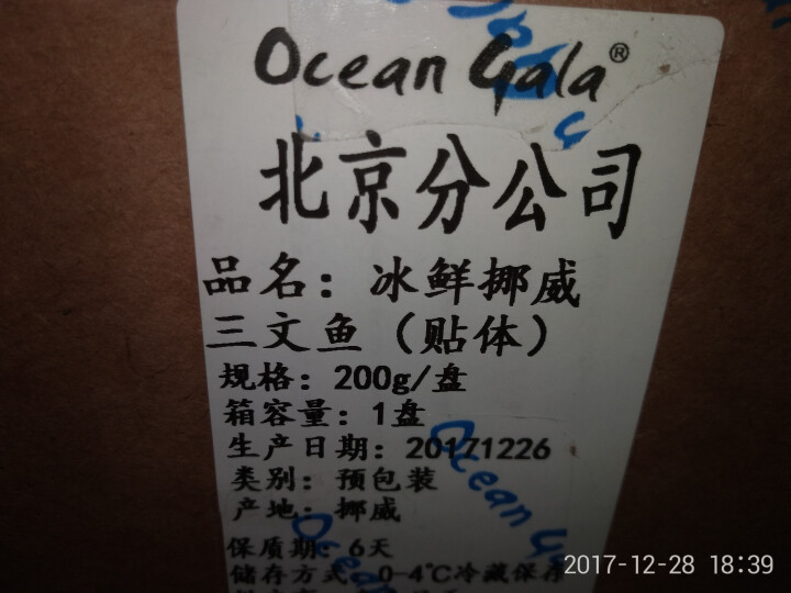 Ocean Gala 挪威冰鲜三文鱼刺身200g 盒装 海鲜水产怎么样，好用吗，口碑，心得，评价，试用报告,第2张