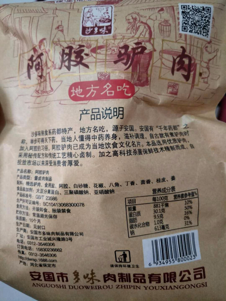 沙多味 阿胶驴肉 熟食卤味 真空驴肉 保定火烧 200g 一袋怎么样，好用吗，口碑，心得，评价，试用报告,第3张