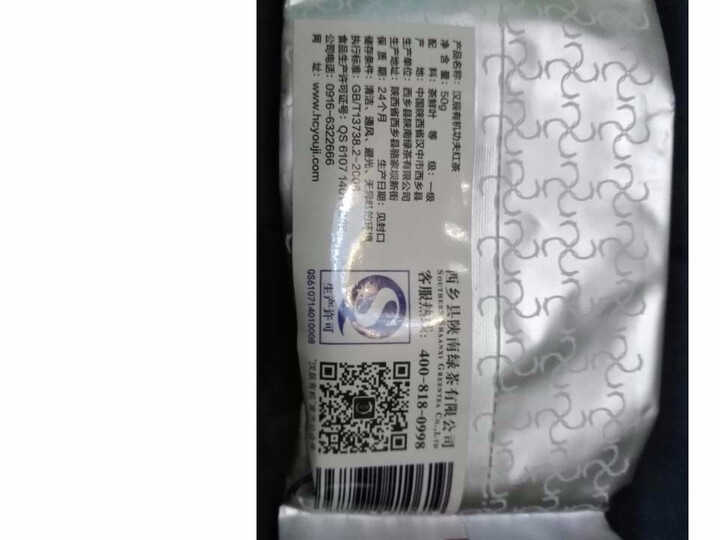 汉辰有机茶富含锌硒健康茶红茶中国美国欧盟日本有机认证功夫红茶50g一级 1袋怎么样 好用吗 口碑 心得 评价 试用报告 京东试用平台