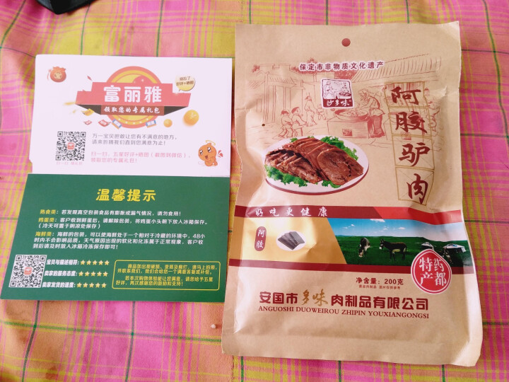 沙多味 阿胶驴肉 熟食卤味 真空驴肉 保定火烧 200g 一袋怎么样，好用吗，口碑，心得，评价，试用报告,第2张