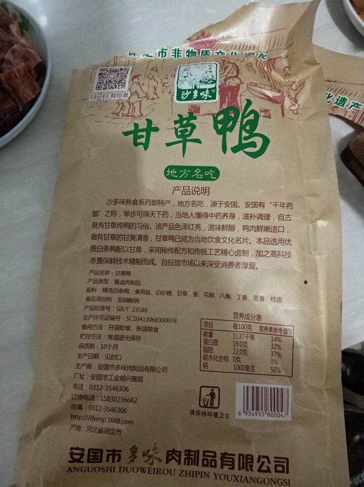 沙多味 甘草鸭 烤鸭酱鸭 熟食卤味 真空鸭肉年货礼盒 730g 一只简装怎么样，好用吗，口碑，心得，评价，试用报告,第2张