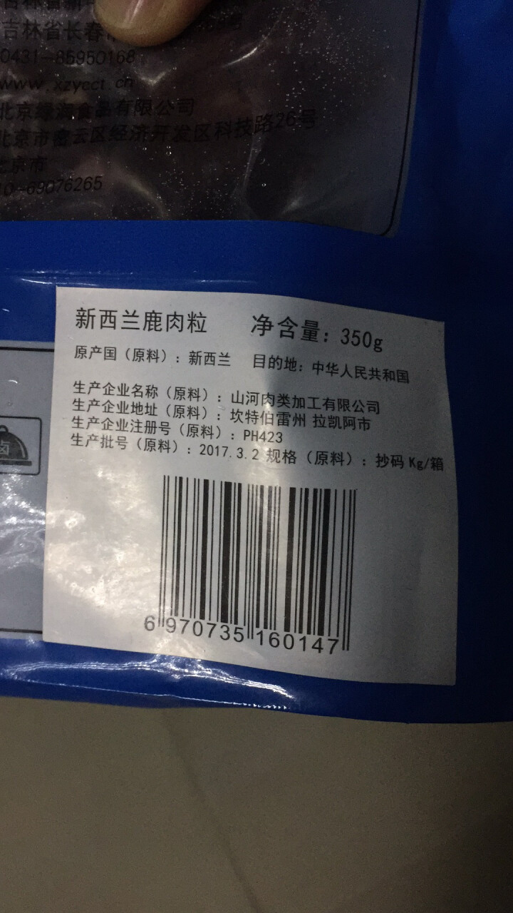 新中鹿 鹿肉粒 350g/袋 新西兰进口 全程冷链怎么样，好用吗，口碑，心得，评价，试用报告,第3张