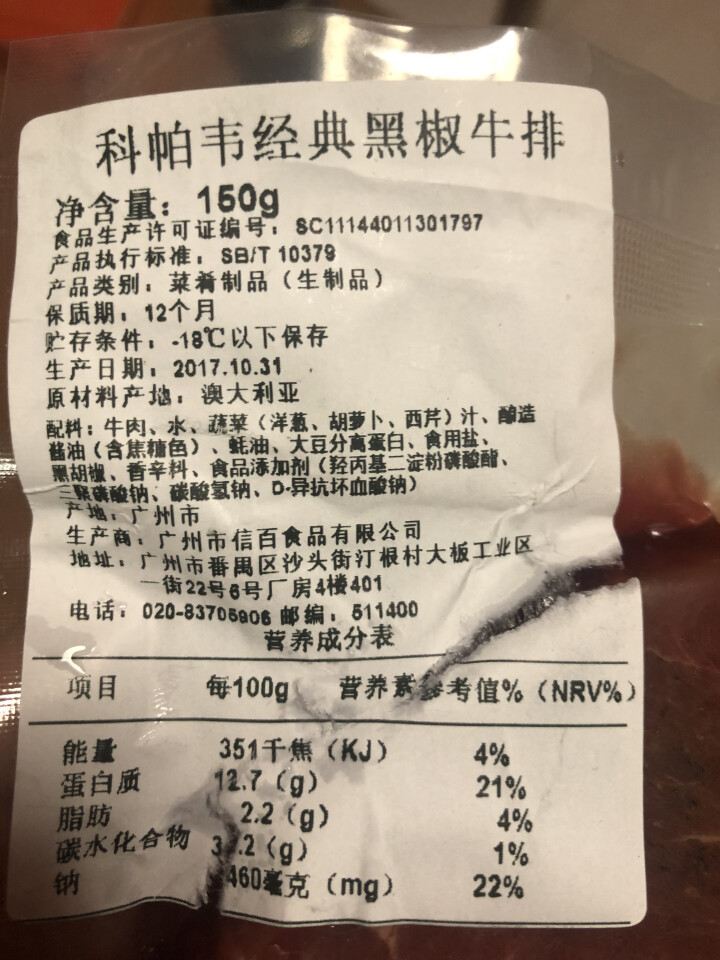 科帕韦 黑椒牛排150g袋调理牛排进口生鲜牛肉怎么样，好用吗，口碑，心得，评价，试用报告,第3张