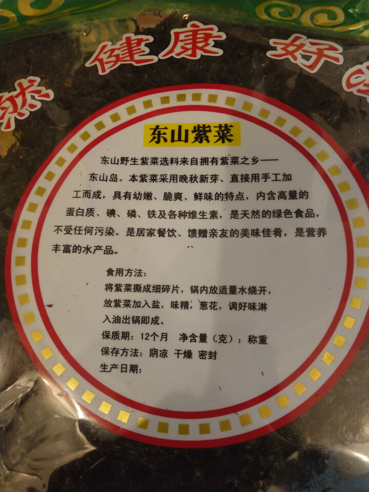 沈船长 深海野生水产干货火锅头水紫菜 1kg 白色 100克怎么样，好用吗，口碑，心得，评价，试用报告,第3张