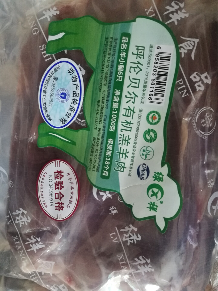 绿祥内蒙古呼伦贝尔草饲羔羊羊小腿  羊腿  羊肉 生羊肉 6只1000g怎么样，好用吗，口碑，心得，评价，试用报告,第2张