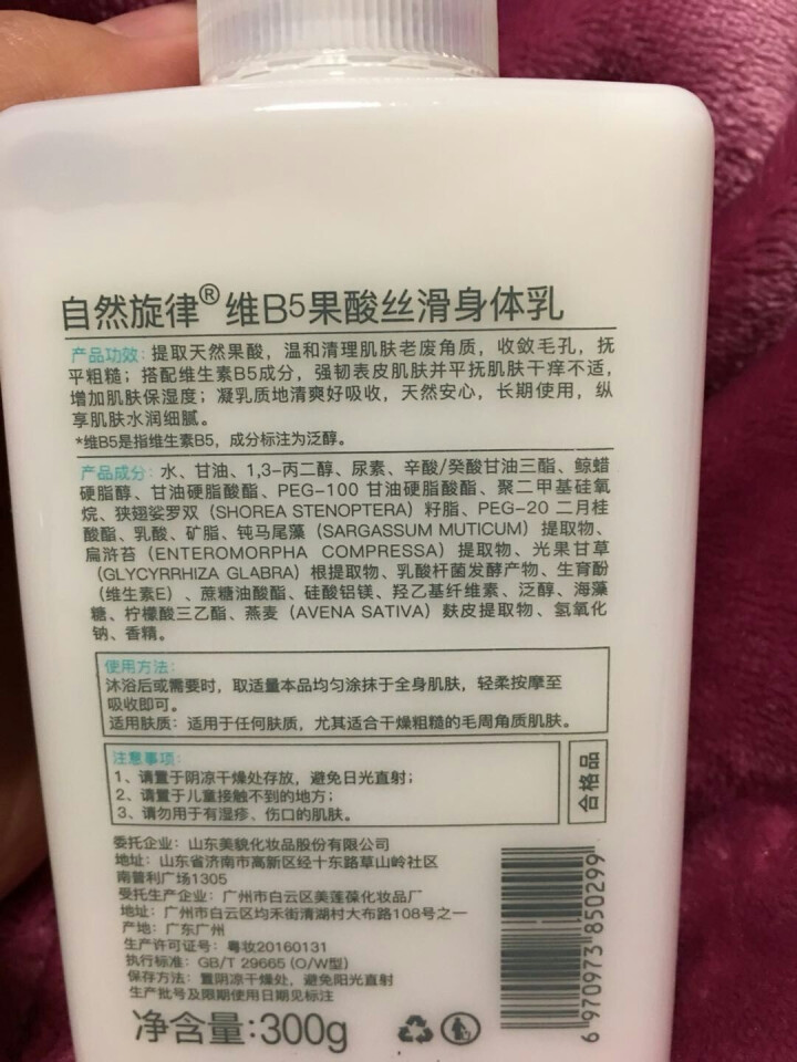 自然旋律 果酸身体乳去鸡皮肤疙瘩毛囊毛周角质润肤乳男女大腿全身滋养补水保湿 300g怎么样，好用吗，口碑，心得，评价，试用报告,第3张