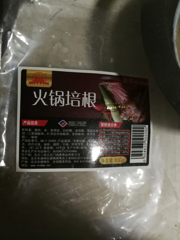 大红门 火锅培根 精选猪肉 火锅涮肉 冷冻熟食 北京老字号 100g怎么样，好用吗，口碑，心得，评价，试用报告,第2张