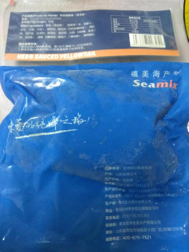 禧美（Seamix） 冷冻香草酱鰤鱼排 200g 3片 袋装 海鲜水产怎么样，好用吗，口碑，心得，评价，试用报告,第2张