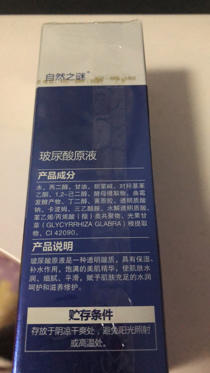 自然之谜玻尿酸原液30ML补水保湿小蓝瓶安瓶定妆怎么样，好用吗，口碑，心得，评价，试用报告,第3张