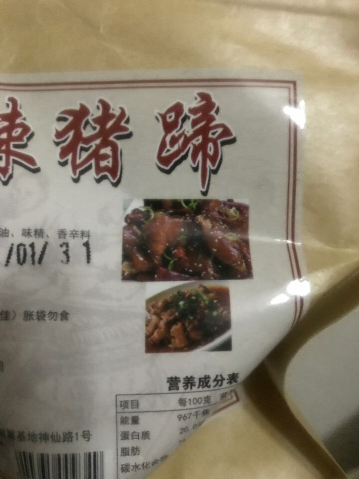 阿品 酱香卤味麻辣猪蹄 猪手 熟食 180g/1个怎么样，好用吗，口碑，心得，评价，试用报告,第5张