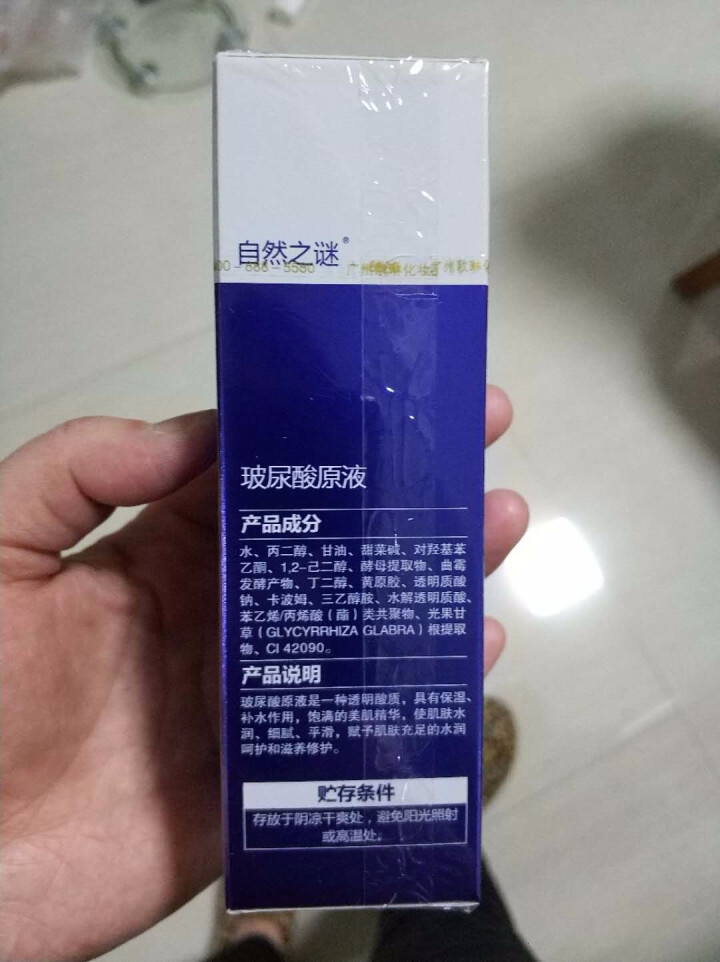 自然之谜玻尿酸原液30ML补水保湿小蓝瓶安瓶定妆怎么样，好用吗，口碑，心得，评价，试用报告,第2张