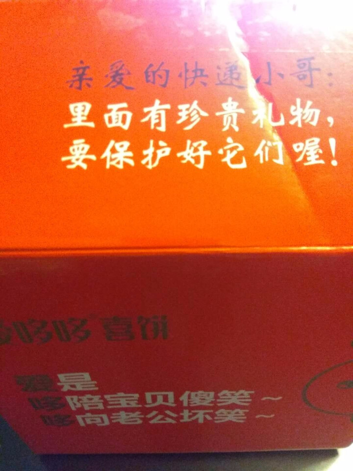 爱哆哆 喜蛋礼盒 喜饼诞生礼 生宝宝百日宴满月喜糖回礼 爱多多 酉宝蛋生K9 男宝宝 套餐A怎么样，好用吗，口碑，心得，评价，试用报告,第2张