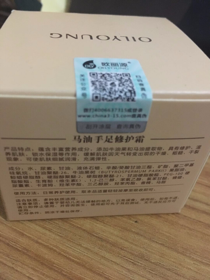 欧丽源（OILYOUNG） OLY 马油膏 去除脚气 手裂 脚裂 护手霜 足部马油怎么样，好用吗，口碑，心得，评价，试用报告,第2张