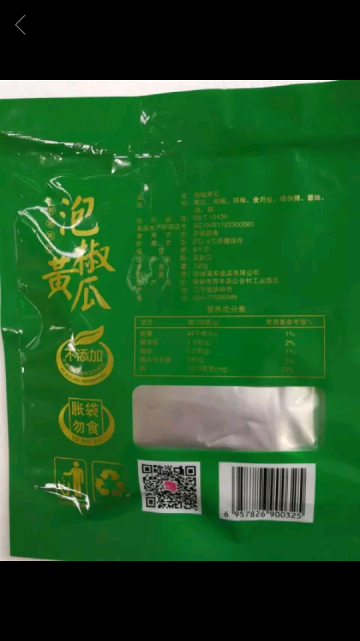 汝子牛 黄瓜 泡椒黄瓜  开胃下饭 配菜咸菜小菜泡菜 泡椒味120g怎么样，好用吗，口碑，心得，评价，试用报告,第3张