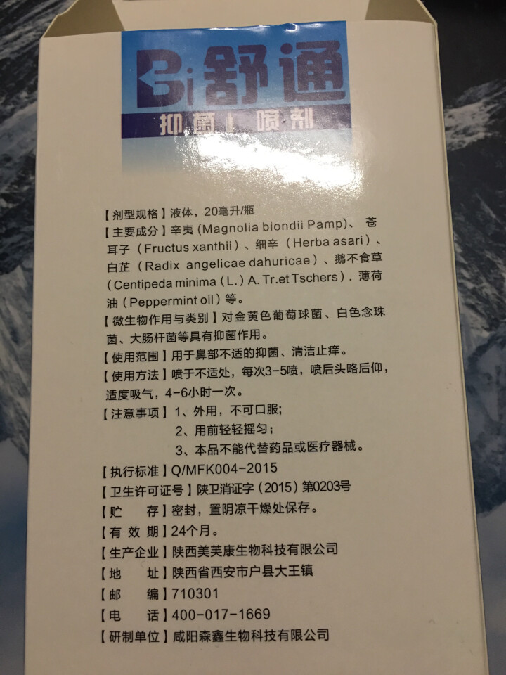 元荣 买二送一 鼻舒通鼻炎喷雾抑菌喷剂缓解过敏性鼻窦炎鼻塞鼻痒流鼻涕鼻子不通气怎么样，好用吗，口碑，心得，评价，试用报告,第4张