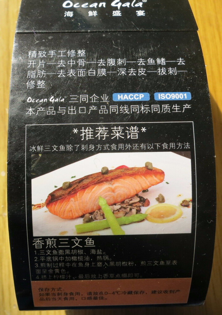 Ocean Gala 智利冰鲜三文鱼刺身400g 盒装 海鲜水产怎么样，好用吗，口碑，心得，评价，试用报告,第5张