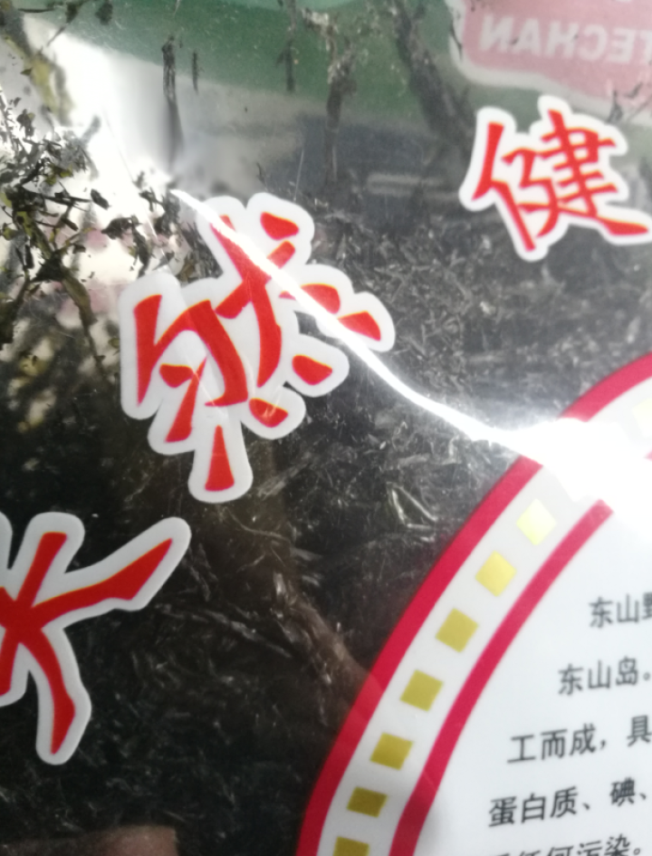 沈船长 深海野生水产干货火锅头水紫菜 1kg 白色 100克怎么样，好用吗，口碑，心得，评价，试用报告,第3张