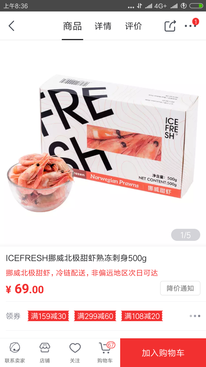 ICEFRESH挪威北极甜虾熟冻刺身500g怎么样，好用吗，口碑，心得，评价，试用报告,第4张