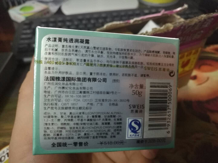 思薇诗 水漾菁纯透润凝露50g（深度补水 持久保湿） 50g怎么样，好用吗，口碑，心得，评价，试用报告,第2张