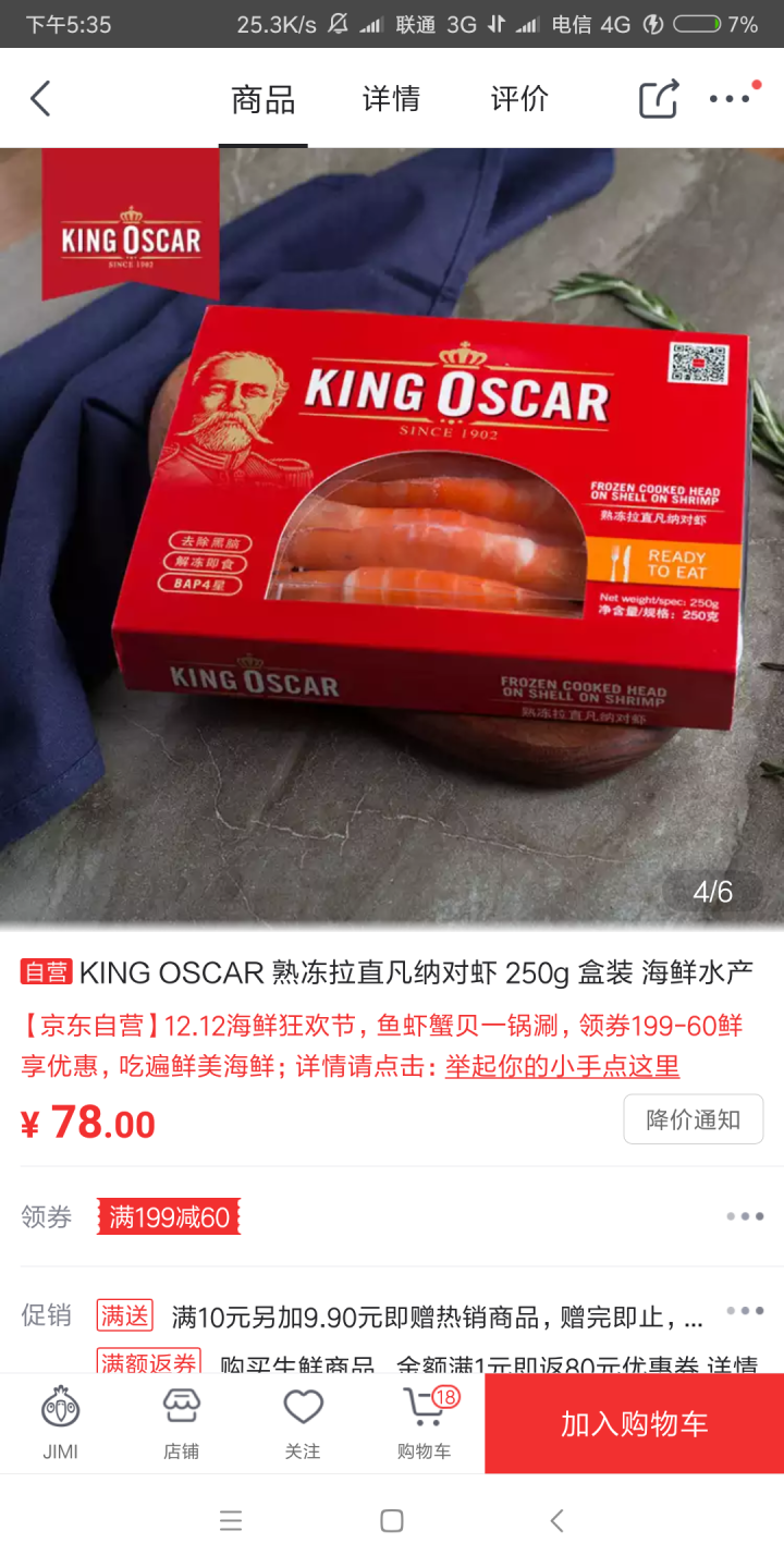 KING OSCAR 熟冻拉直凡纳对虾 250g 盒装 海鲜水产怎么样，好用吗，口碑，心得，评价，试用报告,第2张