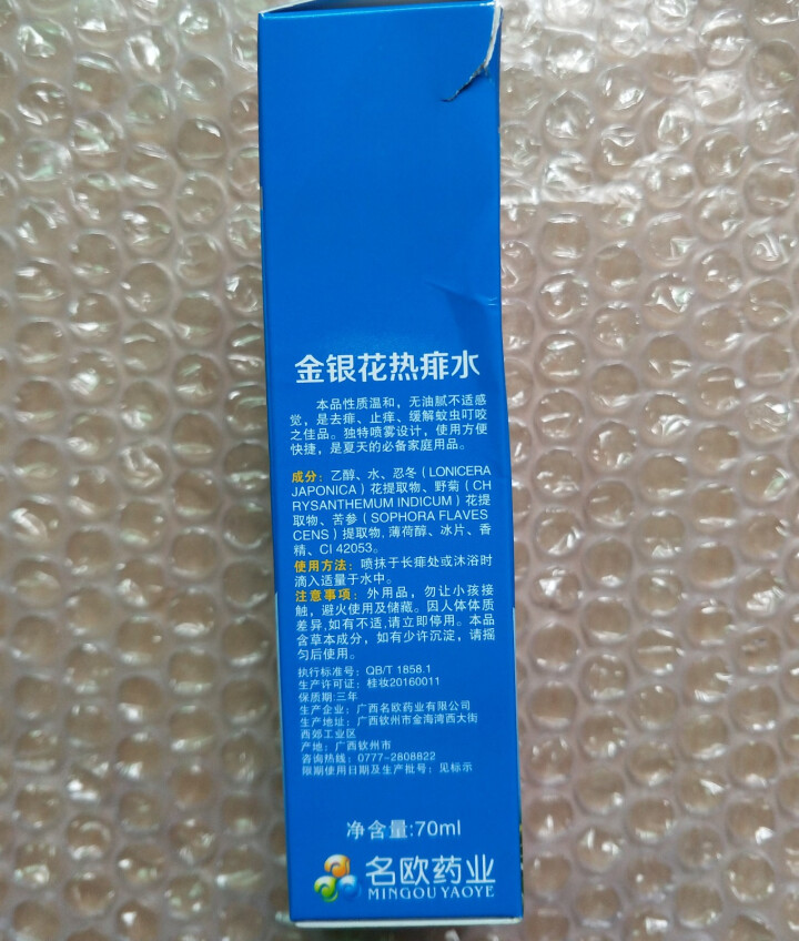 药妆 金银花热痱水70ml去痱止痒消肿 驱蚊防蚊液花露水 名欧金银花热痱水70ml怎么样，好用吗，口碑，心得，评价，试用报告,第4张