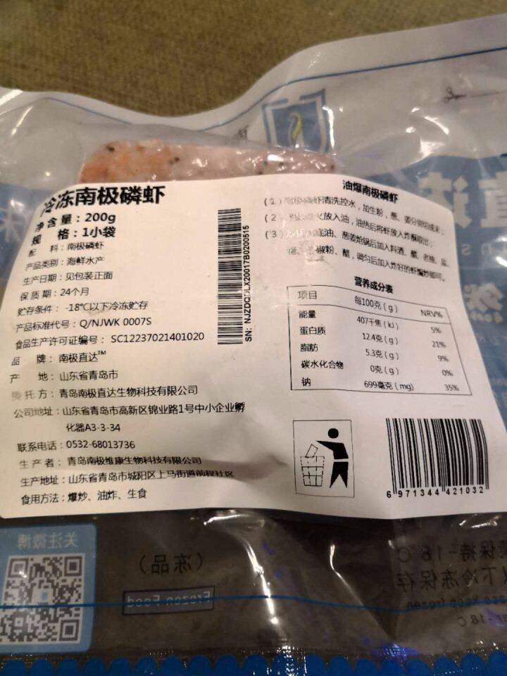 南极直达（S·KING）冷冻南极磷虾 南极海域捕捞 200g 1小袋 袋装 海鲜水产怎么样，好用吗，口碑，心得，评价，试用报告,第3张