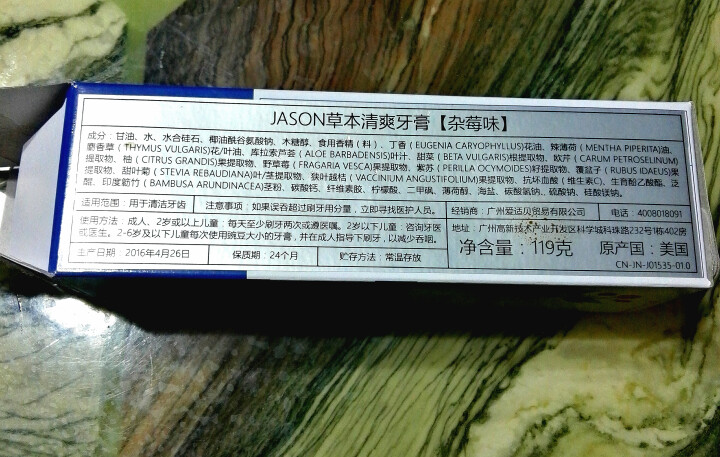 Jason美国进口牙膏天气果香去口臭美白口气清新舒缓疼痛 无氟杂莓型 杂莓 119g怎么样，好用吗，口碑，心得，评价，试用报告,第3张