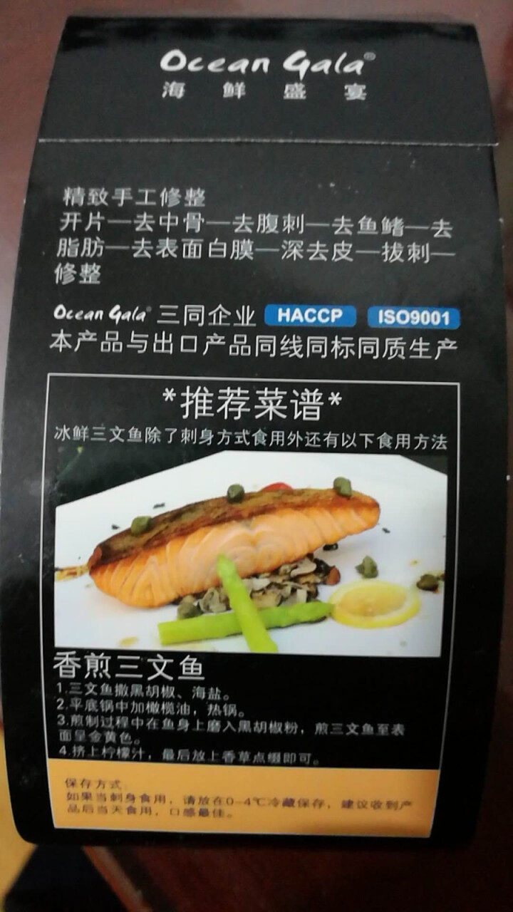 Ocean Gala 挪威冰鲜三文鱼刺身200g 盒装 海鲜水产怎么样，好用吗，口碑，心得，评价，试用报告,第5张